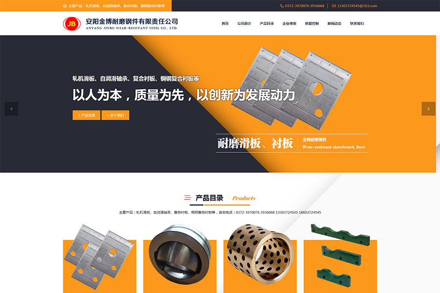 安陽金博耐磨鋼件有限責(zé)任公司 安陽金博耐磨鋼件有限責(zé)任公司